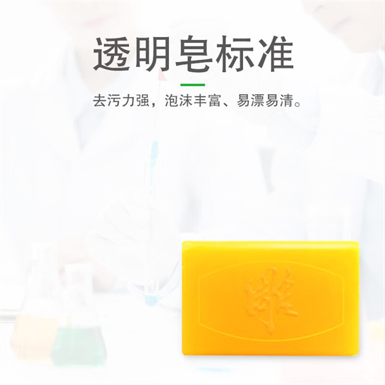 雕牌皂 202g 洗衣液/洗衣粉 除菌洗衣皂/肥皂 透明皂 不伤衣物深层去渍无磷不伤手